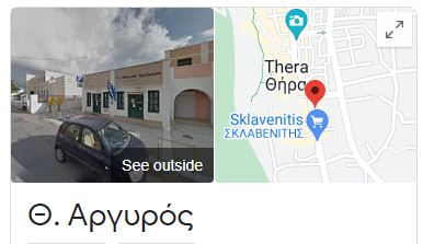 Θ. Αργυρός