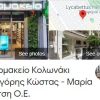 Φαρμακείο Κολωνάκι Γρηγόρης Κώστας – Μαρία Νάτση Ο.Ε. (Kolonaki Pharmacy Grigoris Kostas – Maria Natsi O.E.)