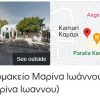 Φαρμακείο Μαρίνα Ιωάννου (Marina Ioannou Pharmacy)