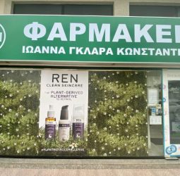 Ioanna Gklara Constantinou Pharmacy