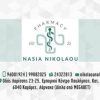 Nasia Nikolaou Pharmacy / Φαρμακείο Νάσια Νικολάου